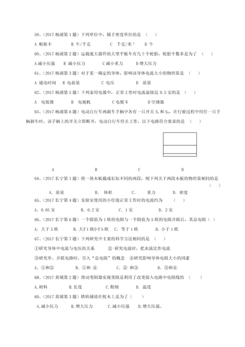 上海九年级中考物理一模选择易错题专题汇编含答案.docx