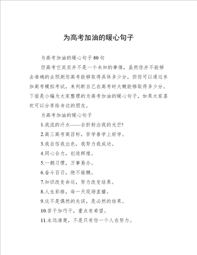 为高考加油的暖心句子