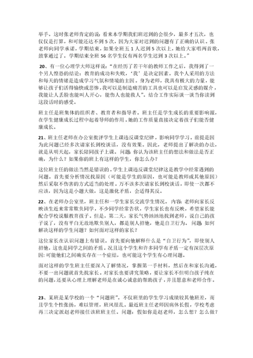 班主任基本功大赛笔试题库.docx