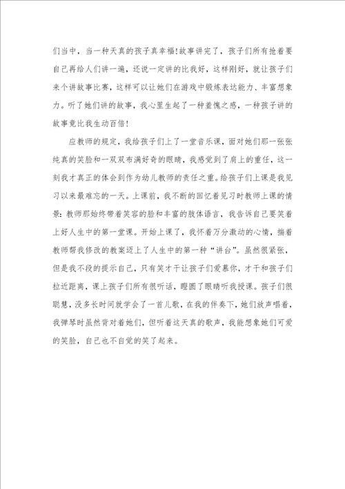 大学生幼儿老师毕业实习汇报范文