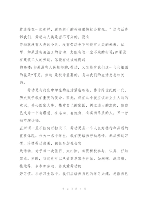 纪念五一劳动节演讲稿.docx