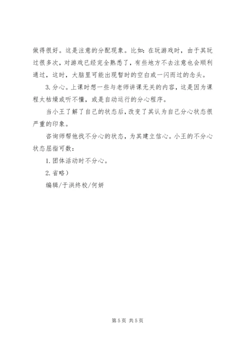 克服分心，提高学习效率.docx