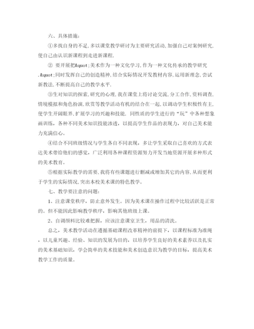 精编之关于美术教师工作计划范文.docx