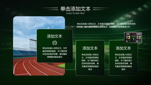绿色商务风足球比赛方案PPT演示模板