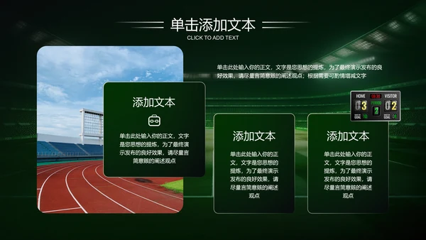 绿色商务风足球比赛方案PPT演示模板