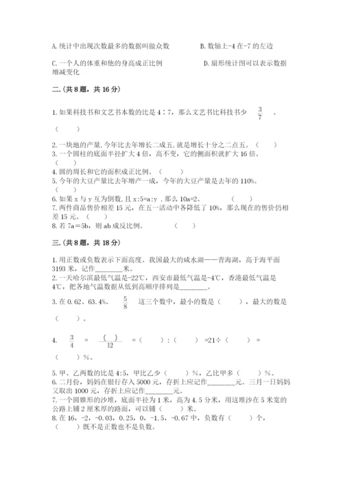 青岛版小升初数学模拟试卷及答案（历年真题）.docx