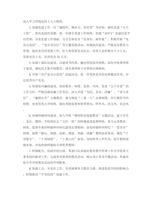 精编之学校党支部工作计划模板.docx