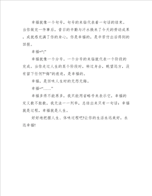 幸福的定义作文散文