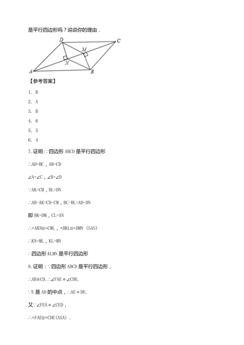18.1.3 平行四边形的判定（第一课时）【2024春人教八下数学同步优质教案】