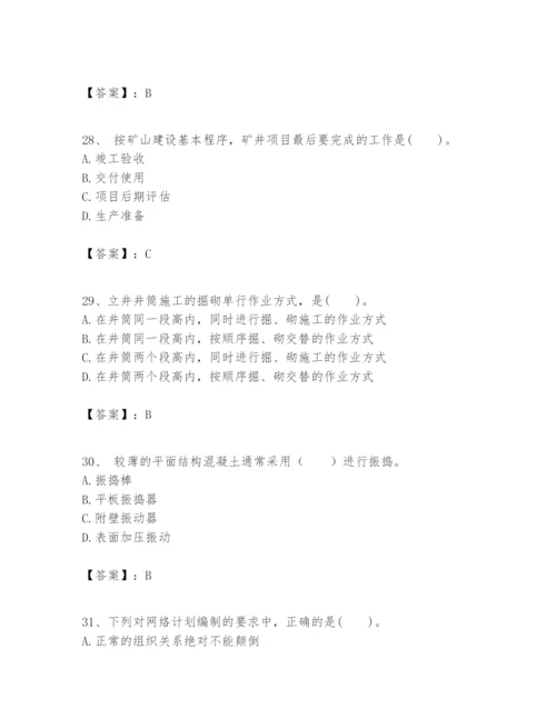 2024年一级建造师之一建矿业工程实务题库含答案【达标题】.docx