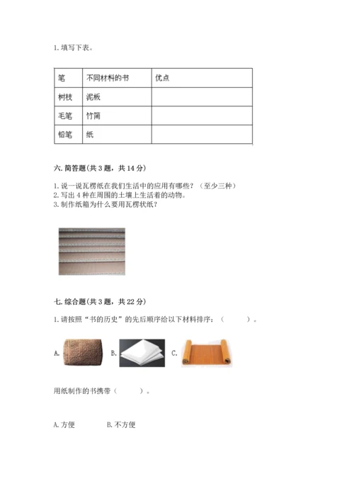 教科版二年级上册科学期末测试卷带答案（能力提升）.docx