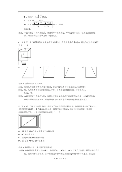 2015年江西省南昌市中考数学试题及解析