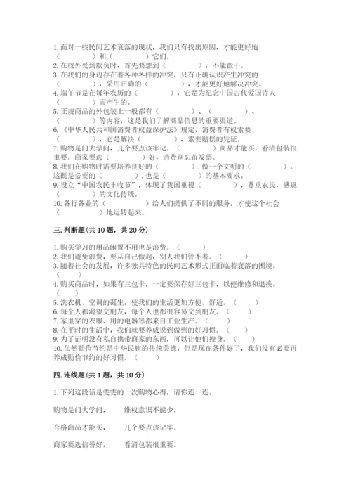 部编版四年级下册道德与法治期末测试卷附完整答案【各地真题】.docx