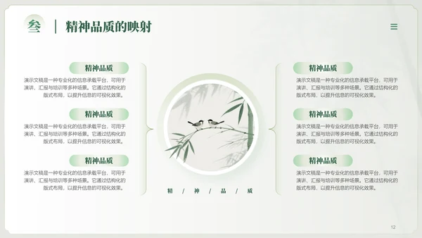 清新清雅中国风竹子主题读书分享会PPT模板
