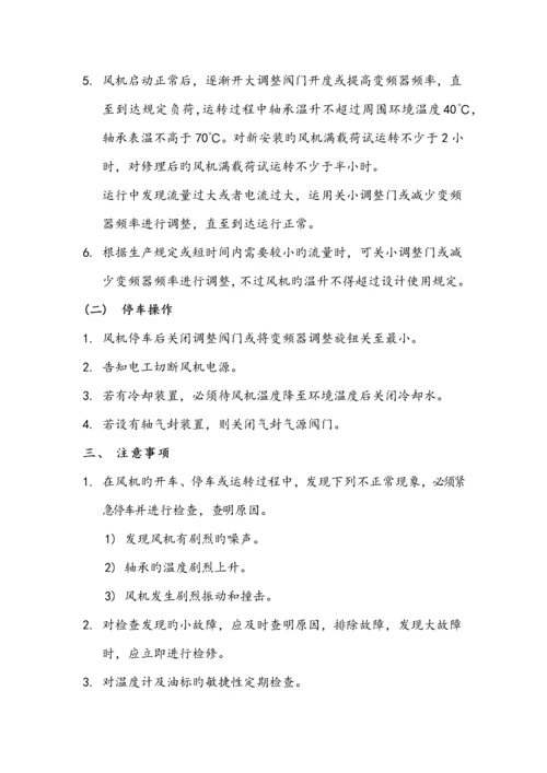 离心式风机的操作规程.docx