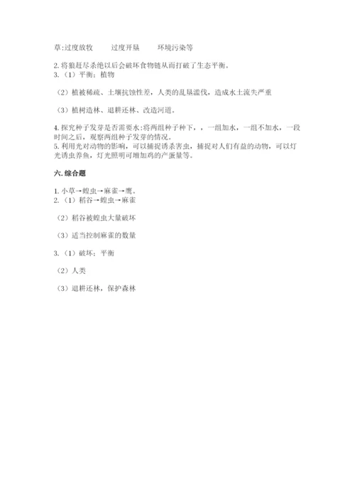 教科版五年级下册科学第一单元《生物与环境》测试卷【满分必刷】.docx