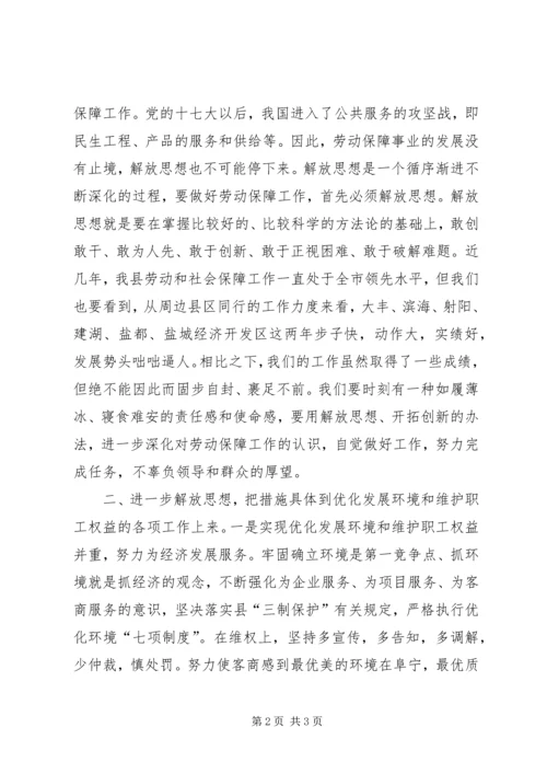 解放思想转变观念大讨论心得体会文章[精选多篇] (2).docx