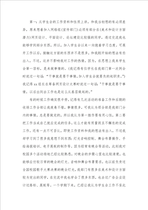 2021学生会的工作总结