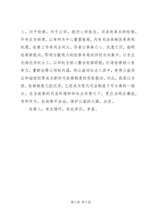 检察再出发读后感.docx