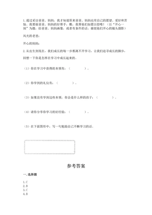 部编版三年级上册道德与法治期末测试卷【真题汇编】.docx