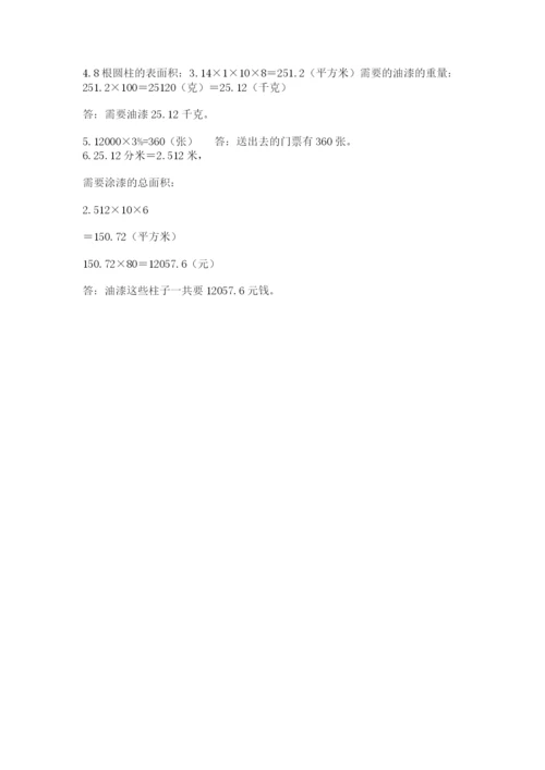 北师大版六年级下册数学期末测试卷含答案（突破训练）.docx