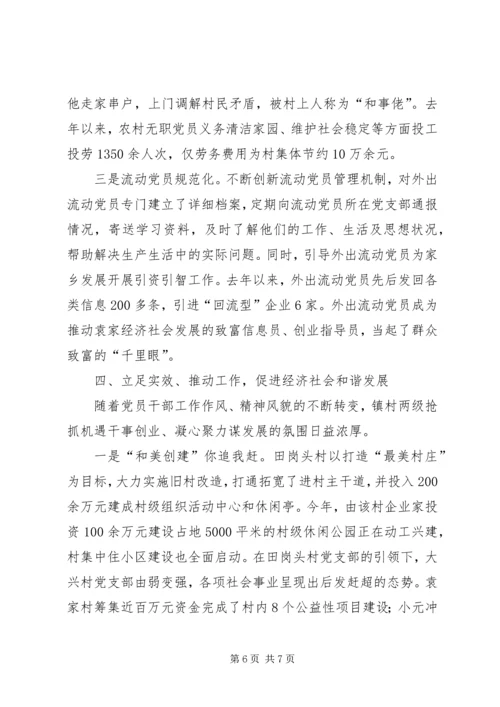 改革创新谋发展精耕细作抓党建[范文大全].docx