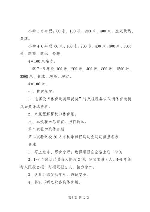 关于举行某年田径运动会的.docx