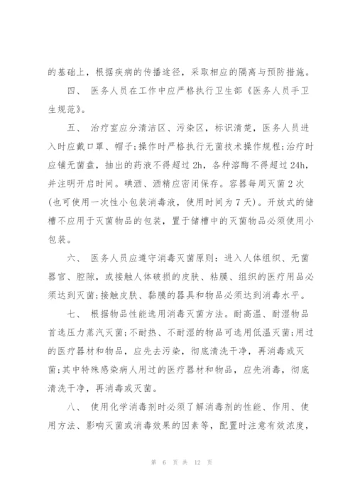 经典的医院卫生消毒制度方案.docx