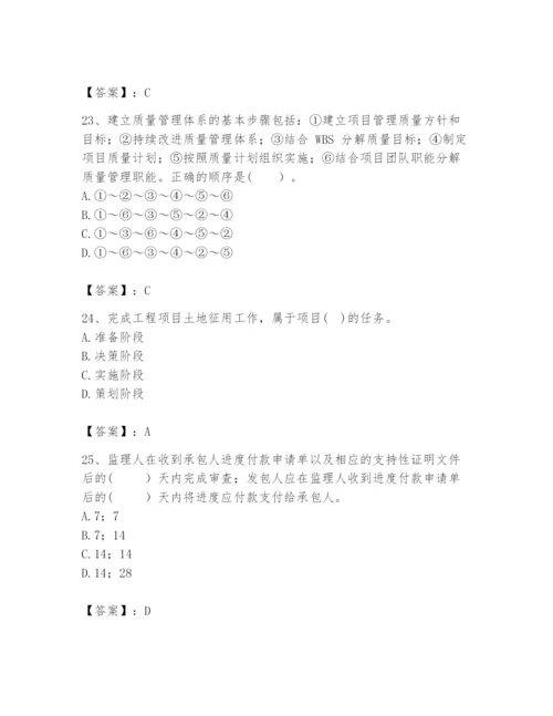 2024年咨询工程师之工程项目组织与管理题库及参考答案（新）.docx