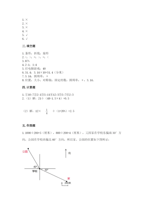 小学六年级数学上册期末考试卷及答案（各地真题）.docx