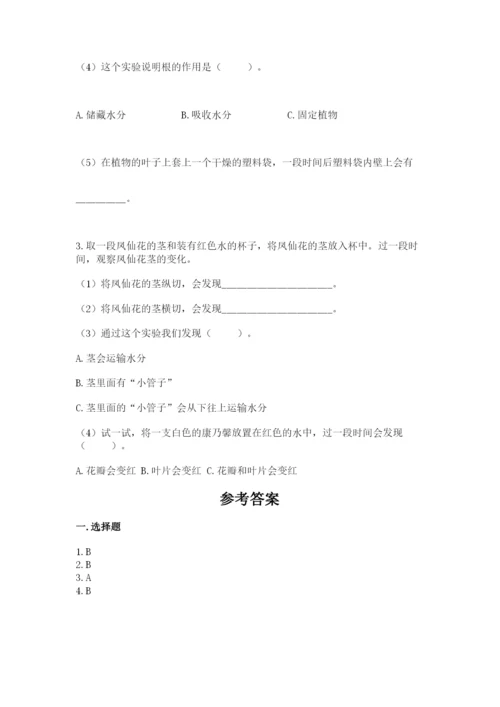 科学四年级下册第一单元《植物的生长变化》测试卷附答案【研优卷】.docx
