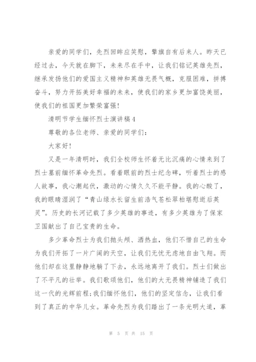 清明节学生缅怀烈士演讲稿.docx