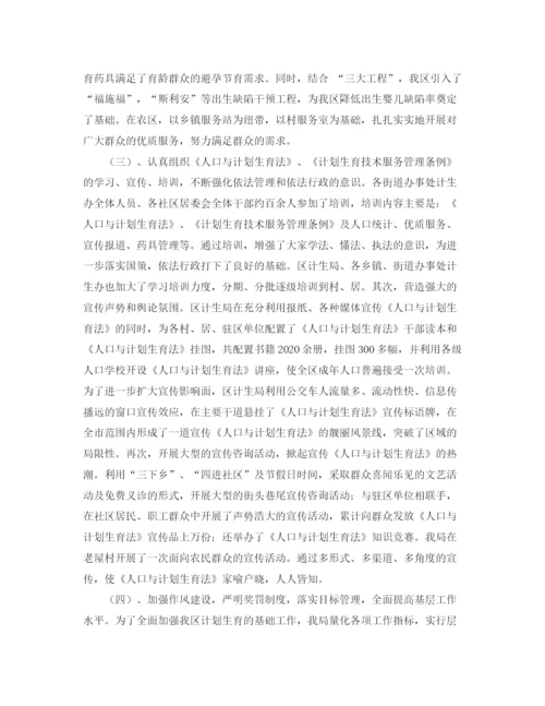 精编之计生局领导班子工作总结范文.docx