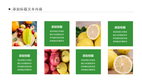 有机水果蔬菜食品安全营养新鲜果蔬ppt