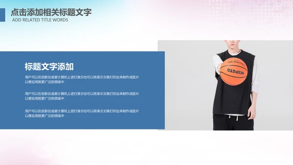 大气篮球比赛灌篮运动篮球俱乐部ppt模板