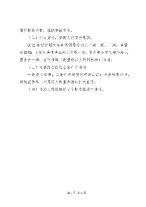 全市水上交通安全工作打算.docx