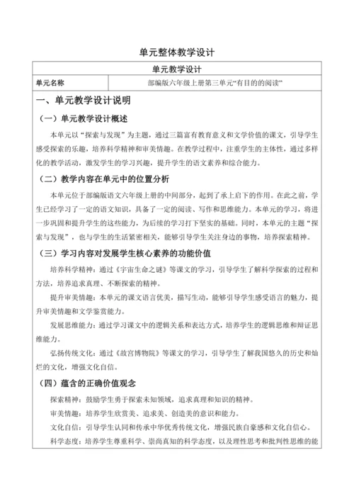 有目的的阅读——12《故宫博物馆》 统编版语文六上第三单元整体教学设计