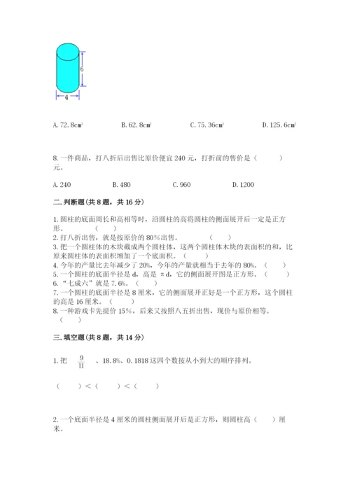 北京版六年级下册数学期中测试卷附参考答案（轻巧夺冠）.docx