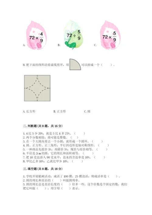 人教版小学六年级上册数学期末测试卷精品【能力提升】.docx