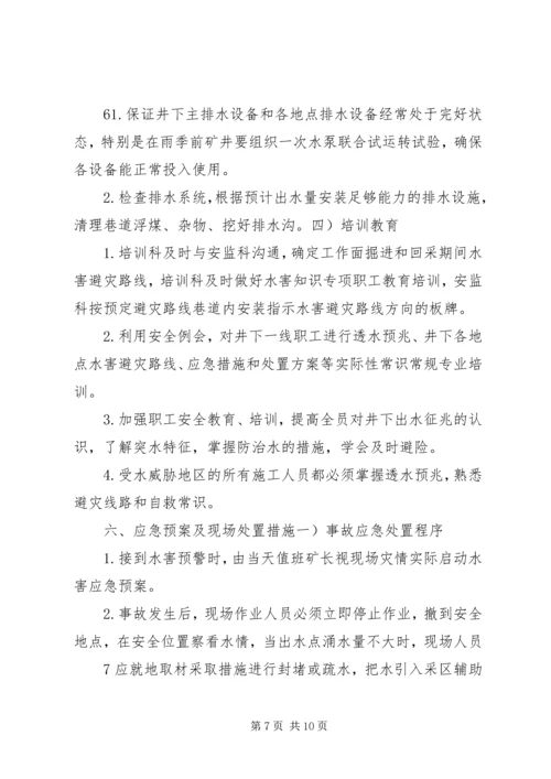 重大隐患治理方案及措施.docx