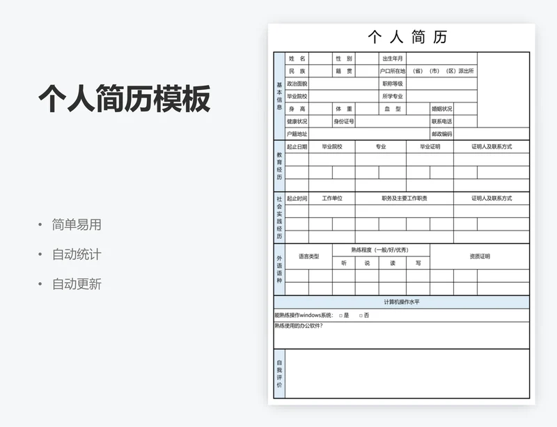 个人简历模板