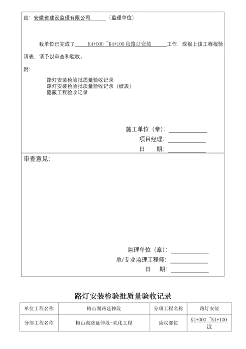 路灯安装检验批验收记录表.docx