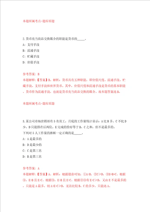 重庆移通学院2022年公开招聘工作人员同步测试模拟卷含答案第5次