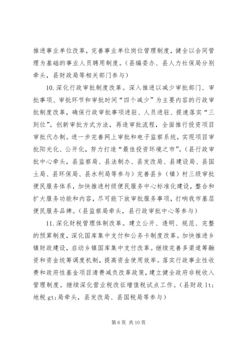 全县深化改革实施意见.docx