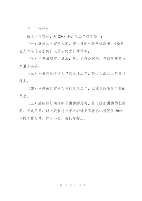 计划生育工作总结.docx