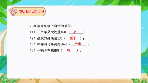 专题06：测量（复习课件）-2023-2024三年级数学上册期末核心考点集训（人教版）(共26张PP
