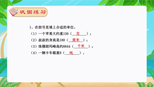 专题06：测量（复习课件）-2023-2024三年级数学上册期末核心考点集训（人教版）(共26张PP