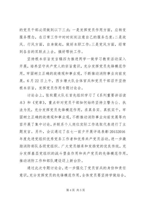 坚持根本宗旨发言稿.docx