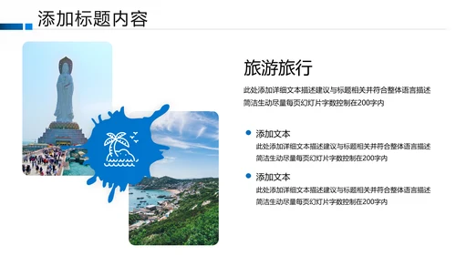 创意沙滩海边海南三亚旅游旅行PPT模板