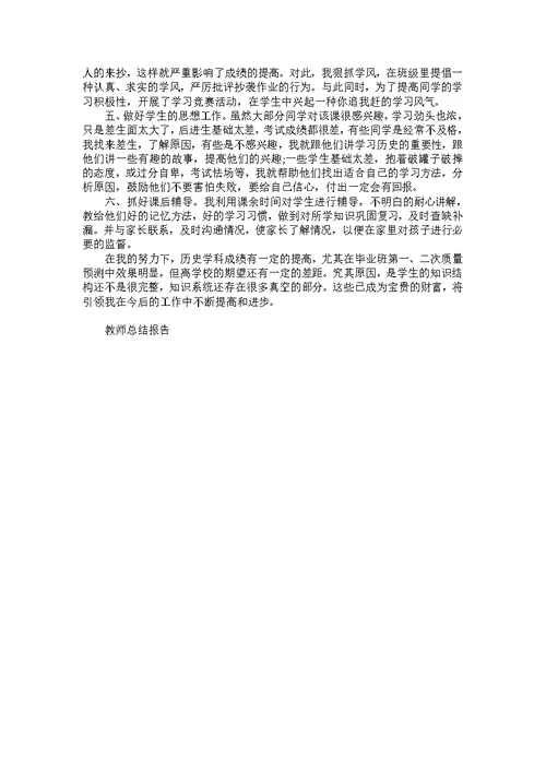 美术骨干教师个人总结5篇